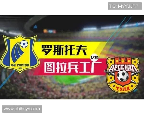 罗斯托夫与图兵工厂比赛前瞻及比分预测分析